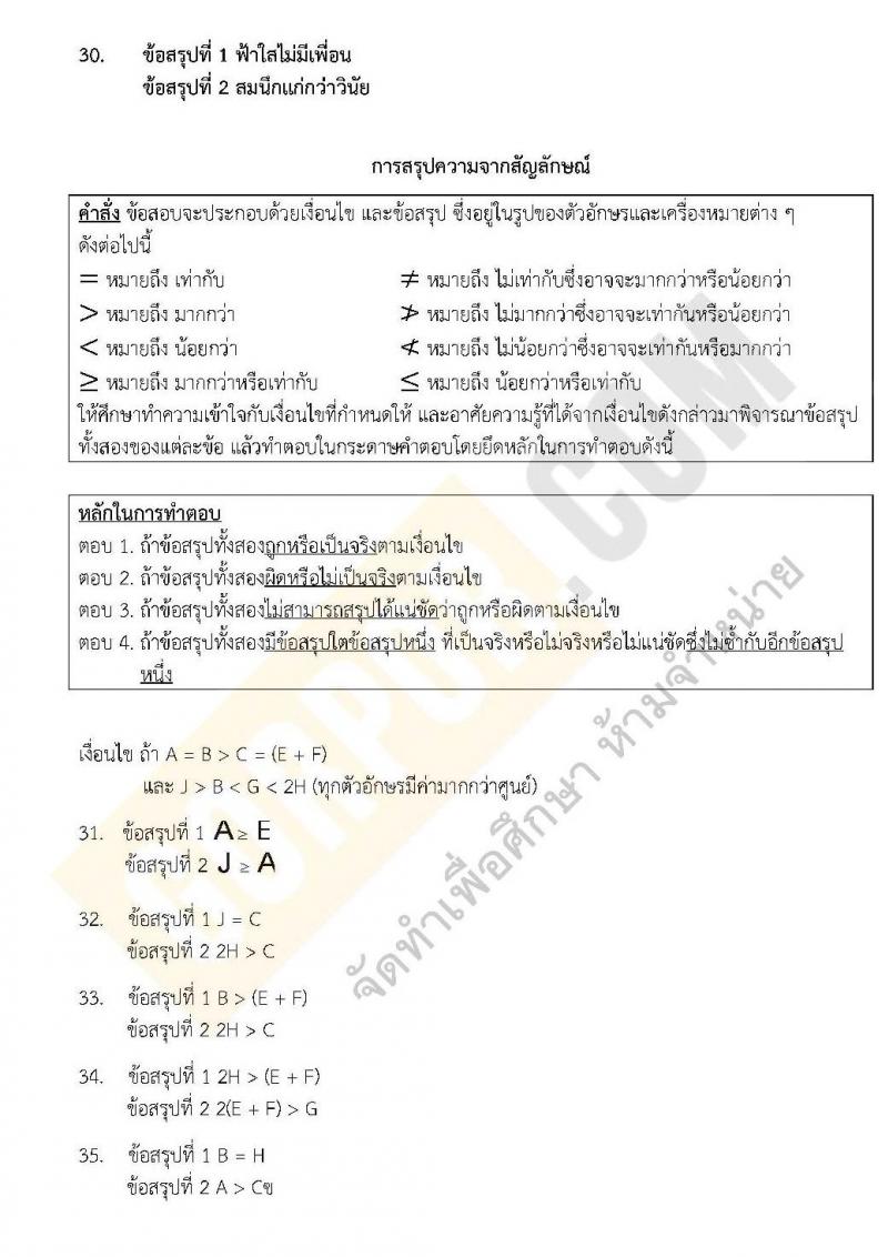 แนวข้อสอบภาค ก ชุด 8