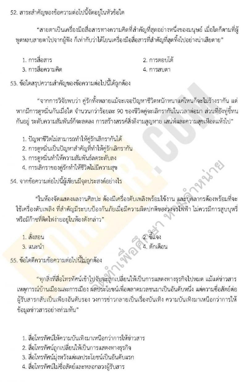 แนวข้อสอบภาค ก ชุด 8