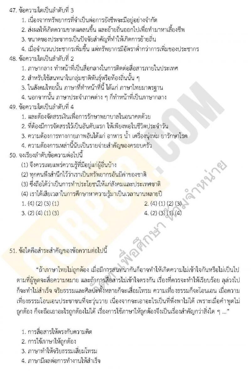 แนวข้อสอบภาค ก ชุด 8