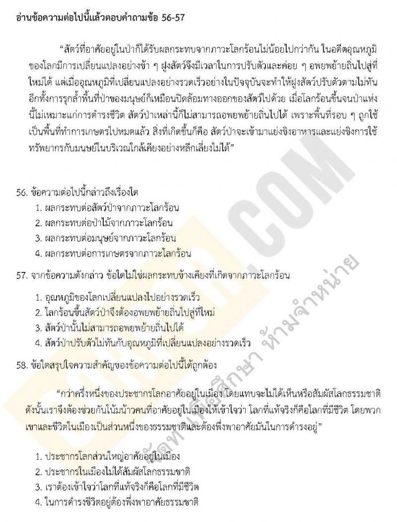 แนวข้อสอบภาค ก ชุด 8