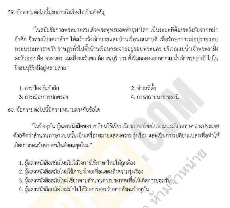 แนวข้อสอบภาค ก ชุด 8