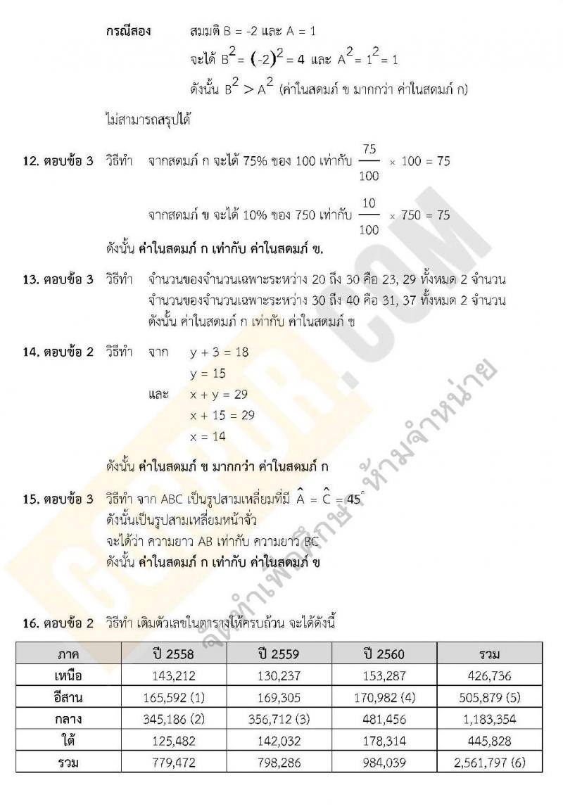 เฉลยแนวข้อสอบภาค ก ชุด 8