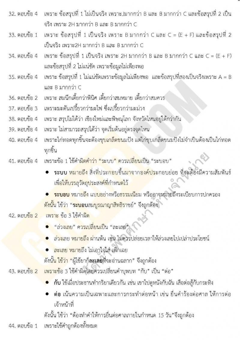 เฉลยแนวข้อสอบภาค ก ชุด 8