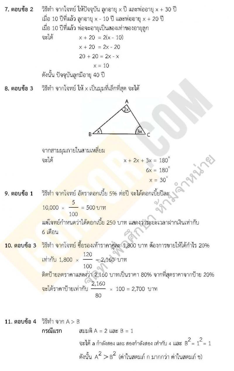 เฉลยแนวข้อสอบภาค ก ชุด 8