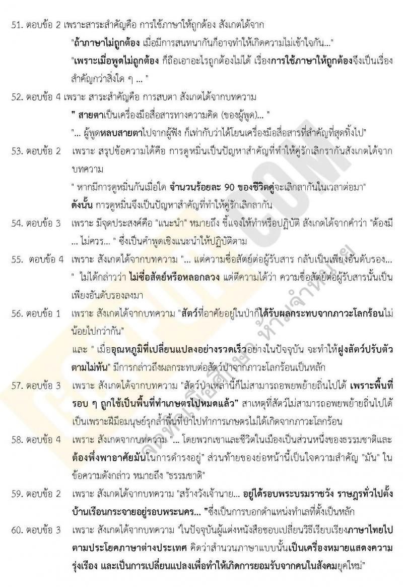 เฉลยแนวข้อสอบภาค ก ชุด 8
