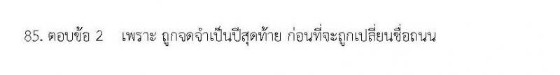 เฉลยแนวข้อสอบภาค ก ชุด 8
