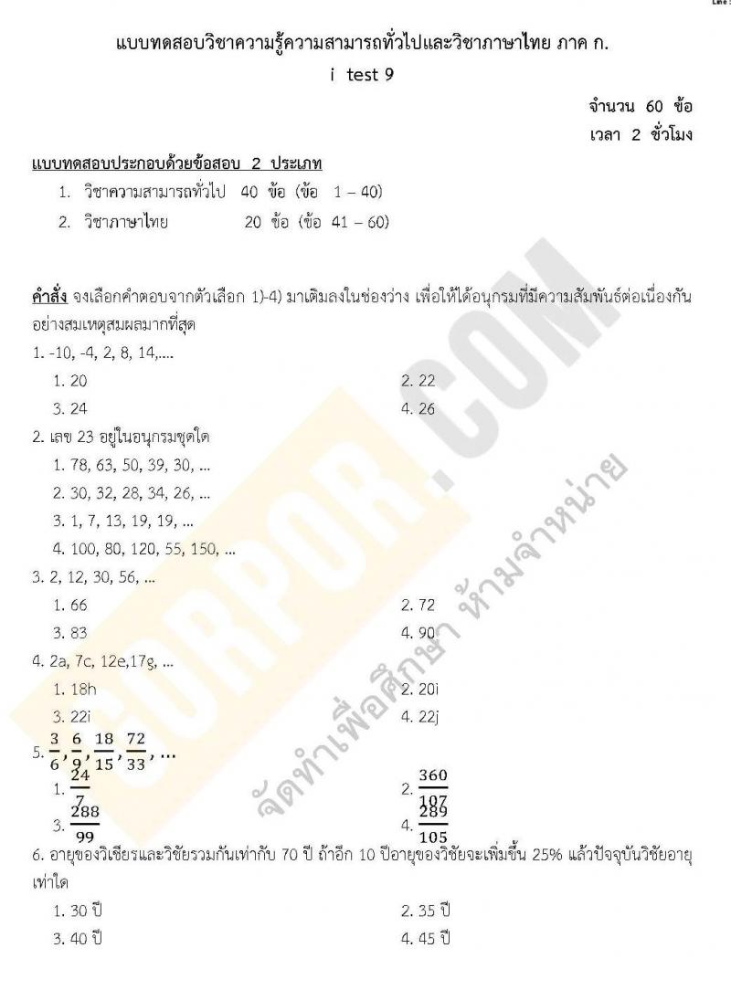 แนวข้อสอบภาค ก ชุด 9