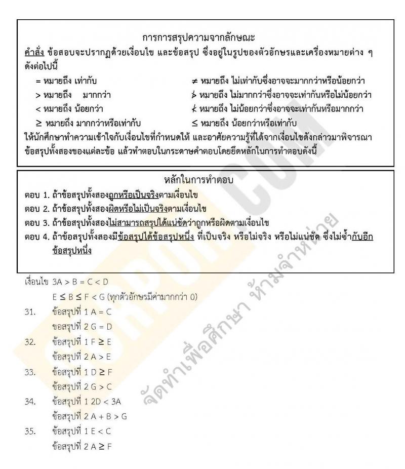 แนวข้อสอบภาค ก ชุด 9