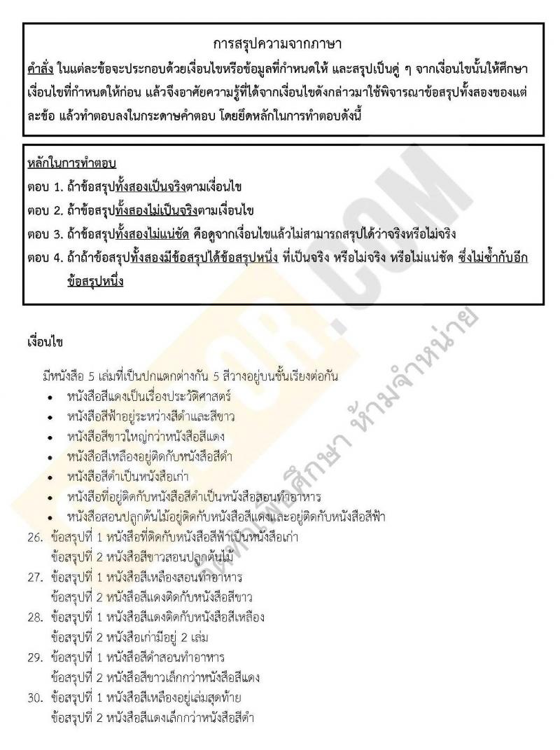 แนวข้อสอบภาค ก ชุด 9