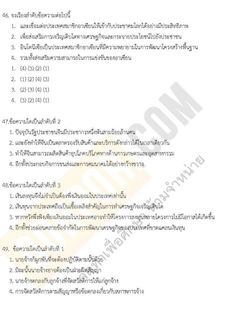 แนวข้อสอบภาค ก ชุด 9