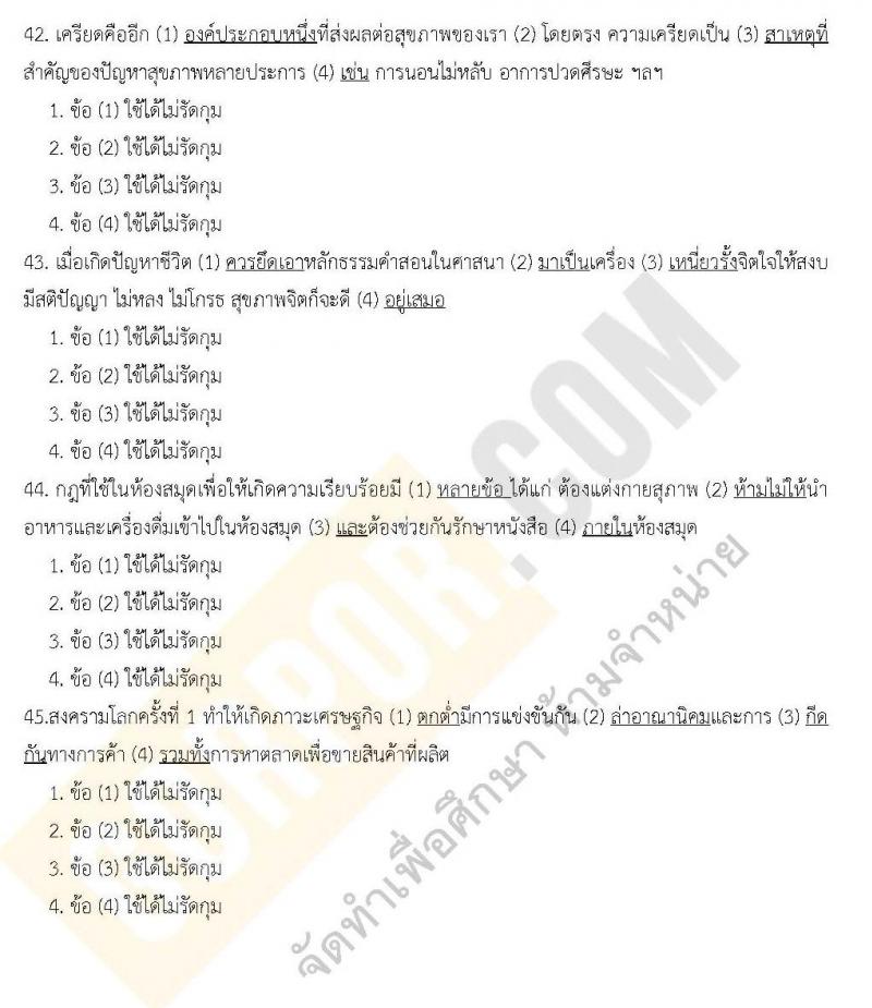 แนวข้อสอบภาค ก ชุด 9