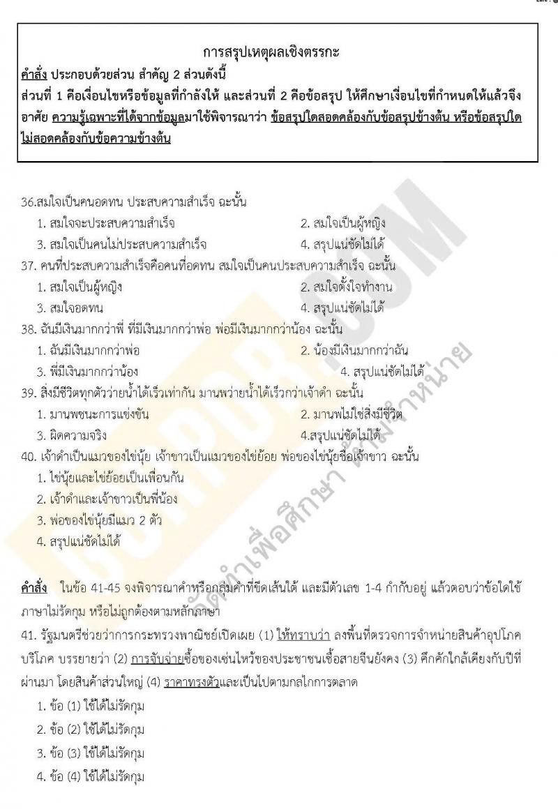 แนวข้อสอบภาค ก ชุด 9