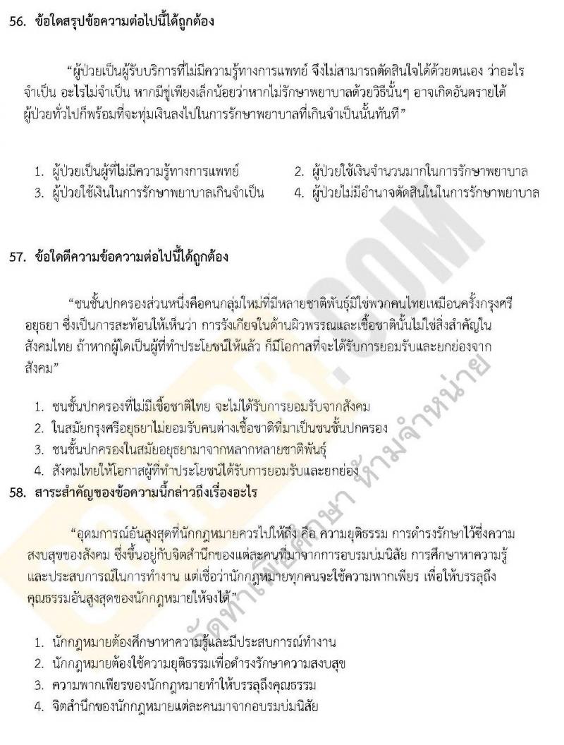 แนวข้อสอบภาค ก ชุด 9