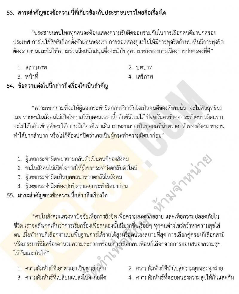 แนวข้อสอบภาค ก ชุด 9