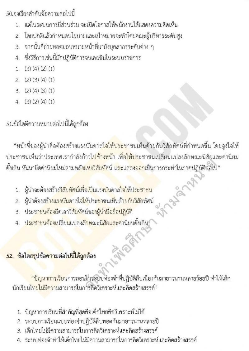 แนวข้อสอบภาค ก ชุด 9