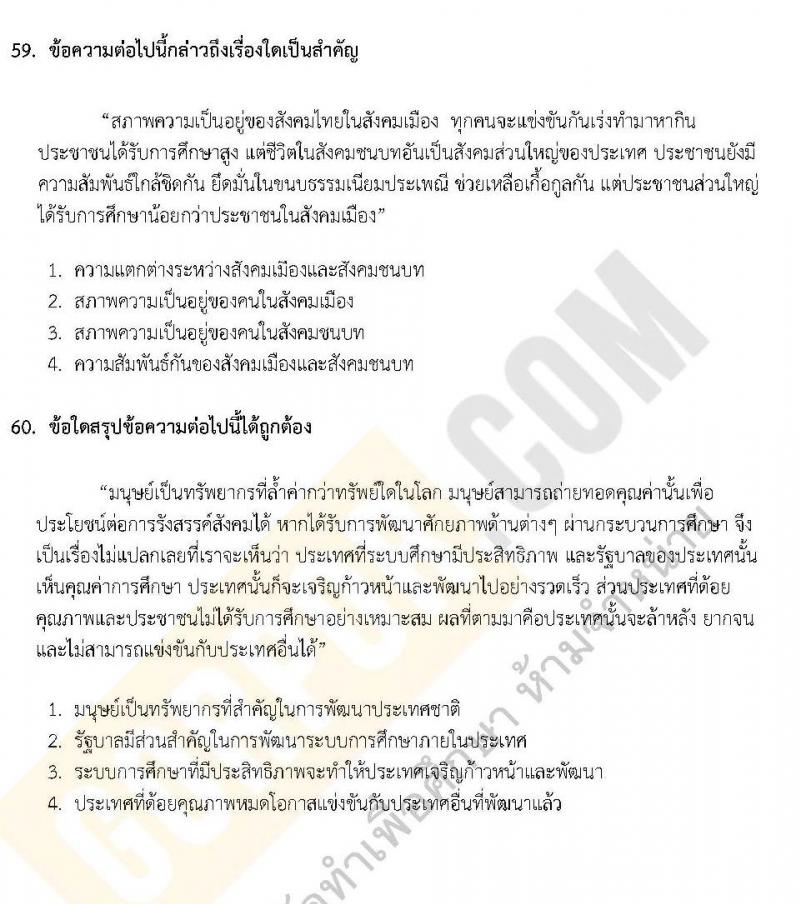 แนวข้อสอบภาค ก ชุด 9