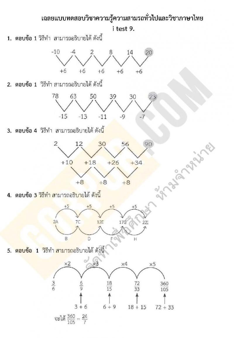 เฉลยแนวข้อสอบภาค ก ชุด 9