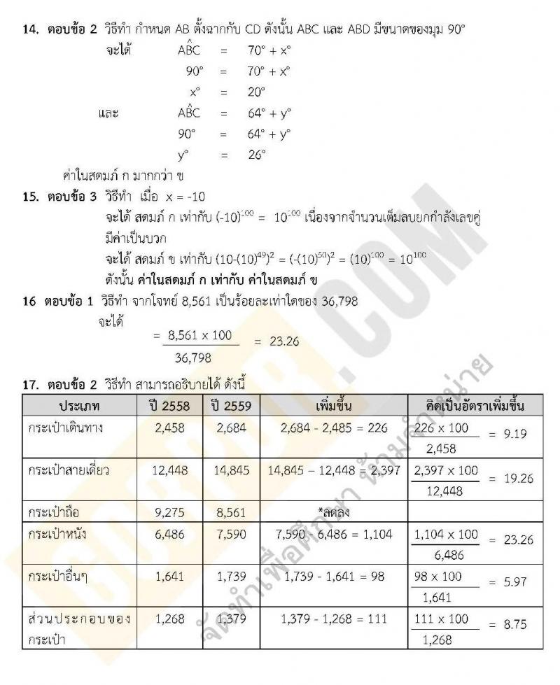 เฉลยแนวข้อสอบภาค ก ชุด 9