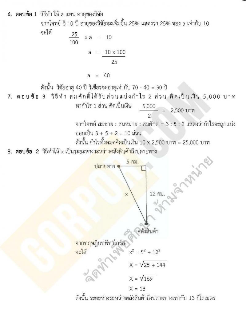 เฉลยแนวข้อสอบภาค ก ชุด 9