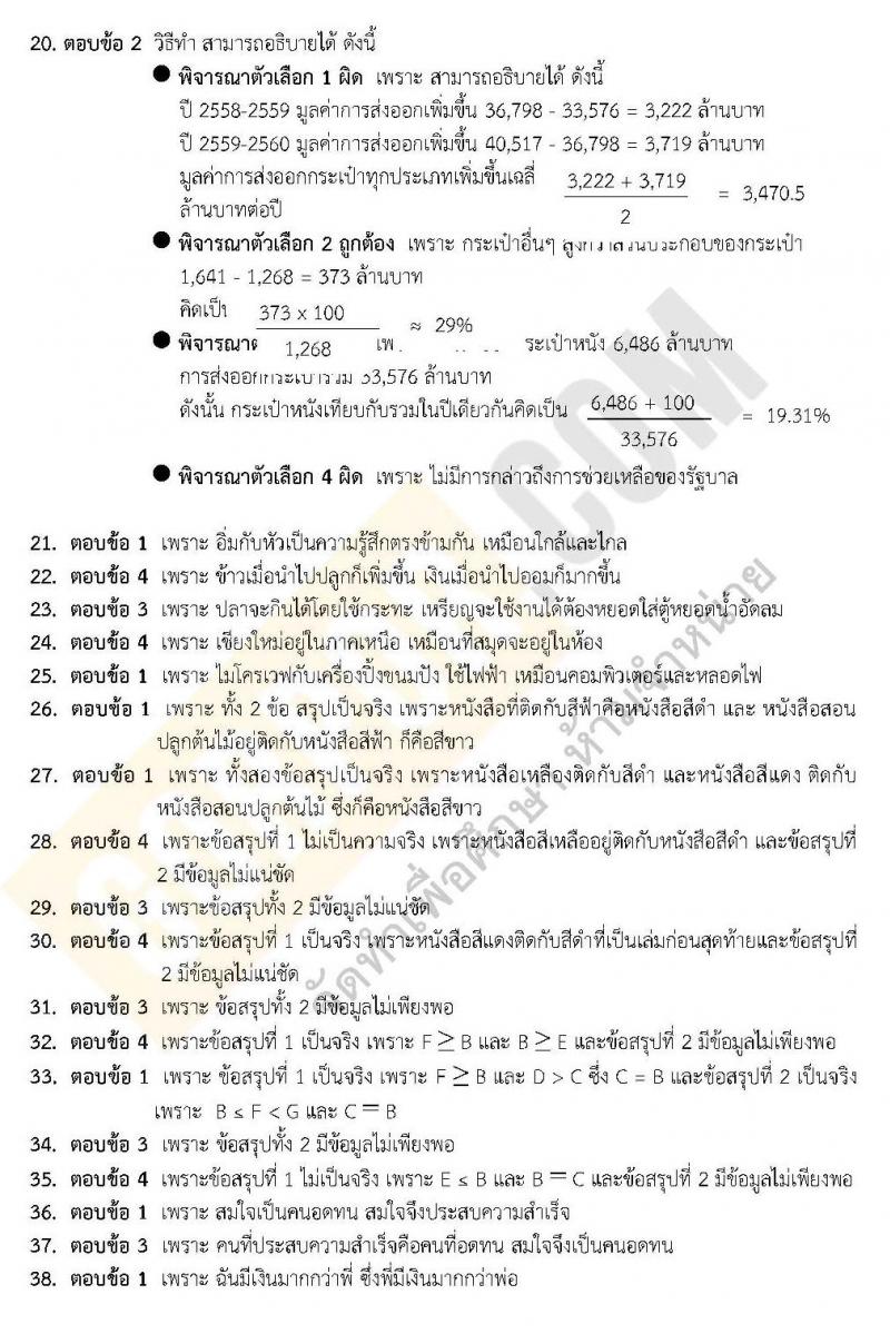 เฉลยแนวข้อสอบภาค ก ชุด 9