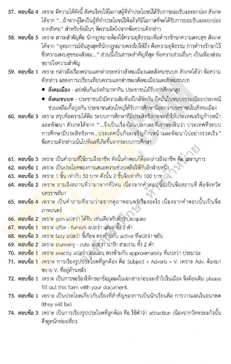 เฉลยแนวข้อสอบภาค ก ชุด 9