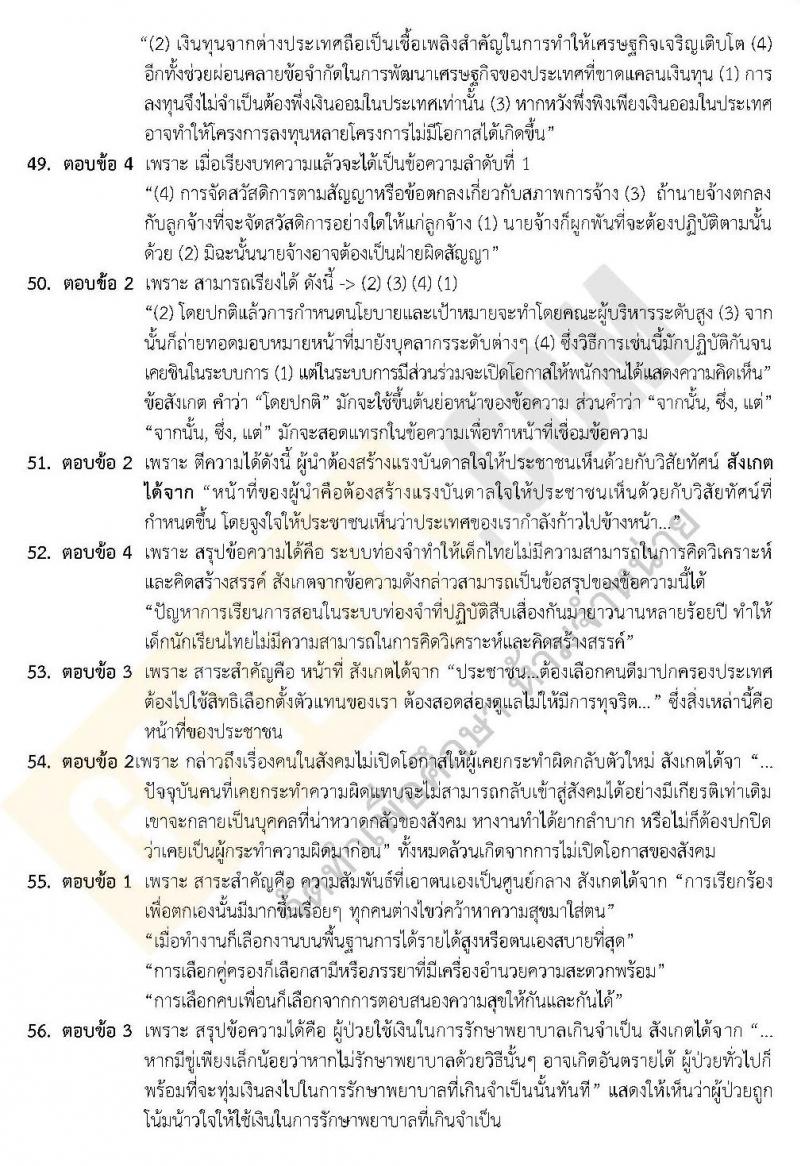 เฉลยแนวข้อสอบภาค ก ชุด 9