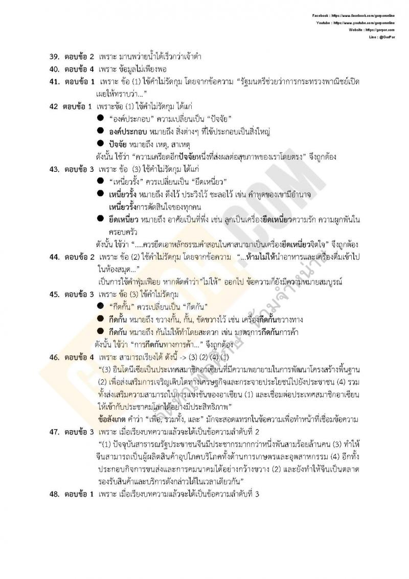 เฉลยแนวข้อสอบภาค ก ชุด 9