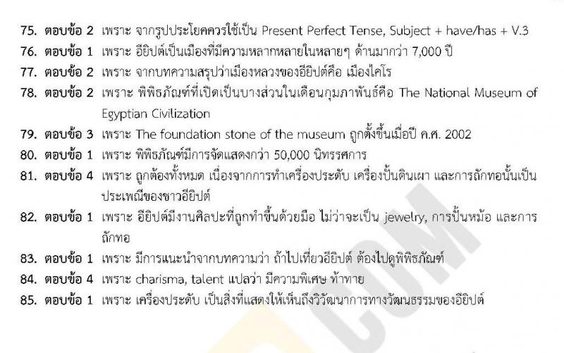 เฉลยแนวข้อสอบภาค ก ชุด 9