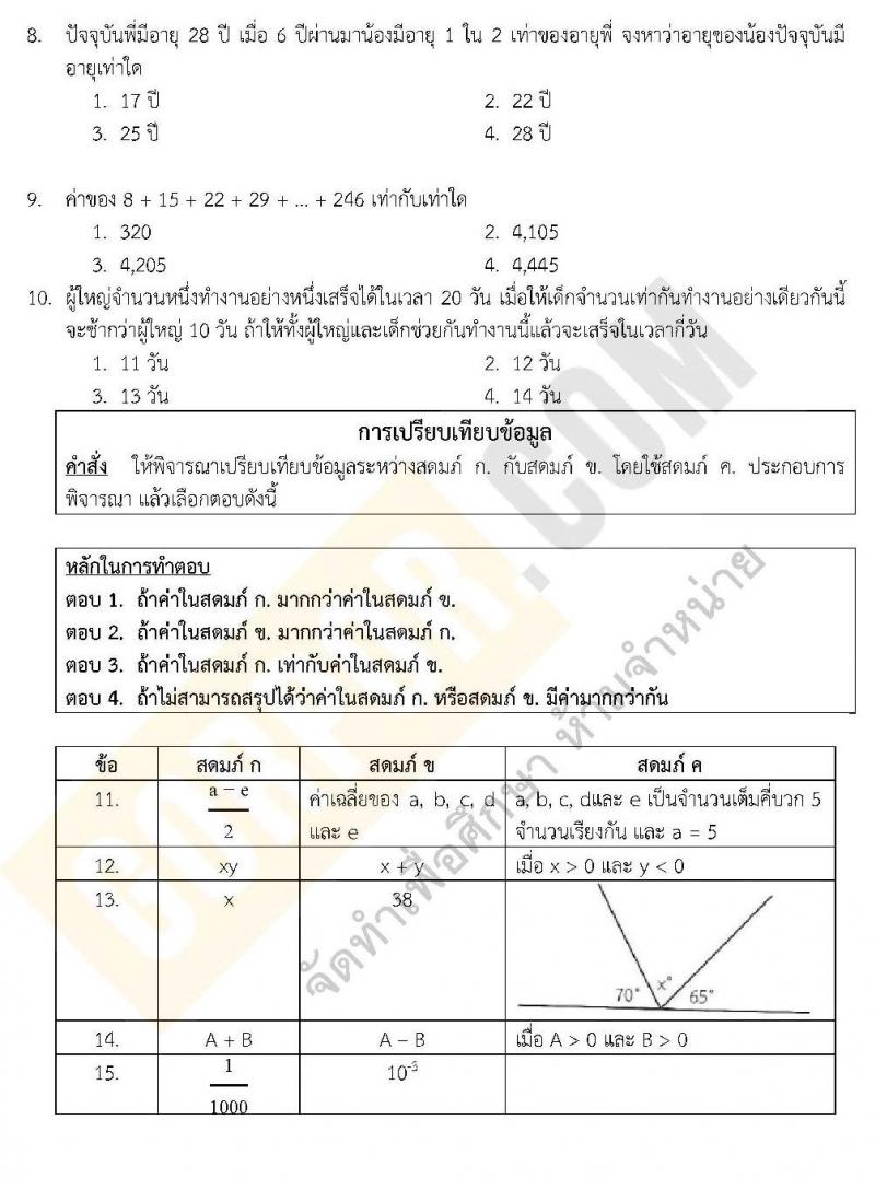 แนวข้อสอบภาค ก ชุด 10