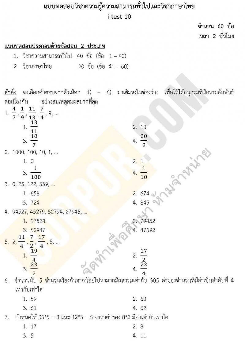 แนวข้อสอบภาค ก ชุด 10