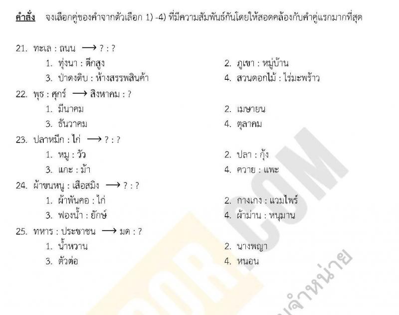 แนวข้อสอบภาค ก ชุด 10