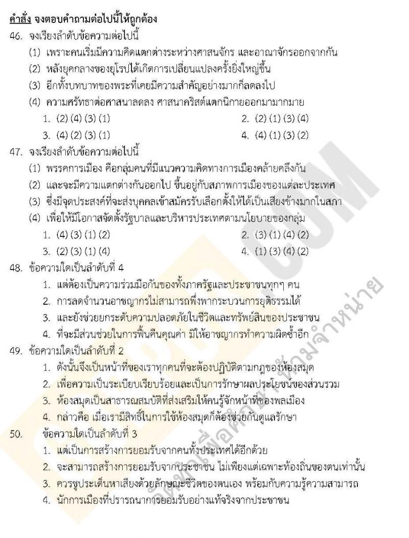 แนวข้อสอบภาค ก ชุด 10