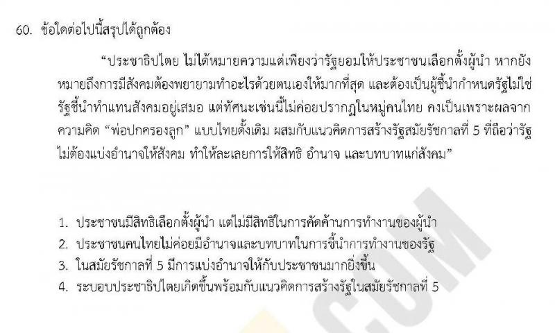 แนวข้อสอบภาค ก ชุด 10