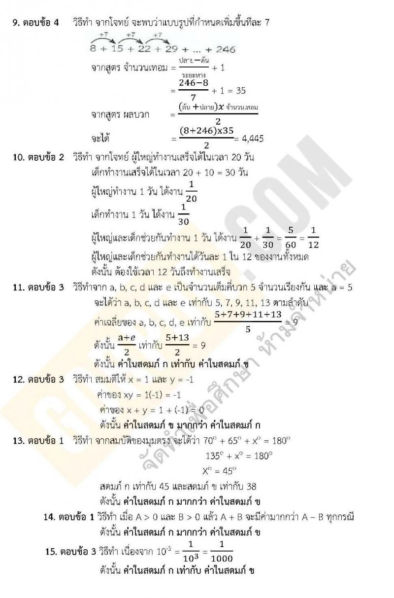 เฉลยแนวข้อสอบภาค ก ชุด 10