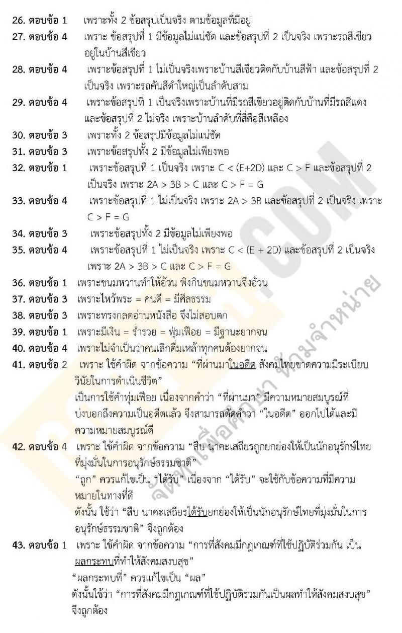 เฉลยแนวข้อสอบภาค ก ชุด 10