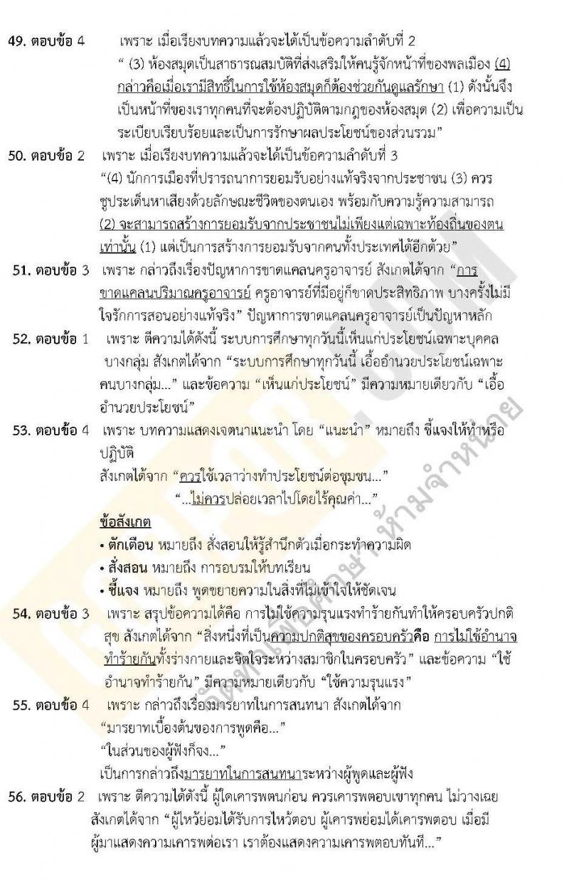 เฉลยแนวข้อสอบภาค ก ชุด 10