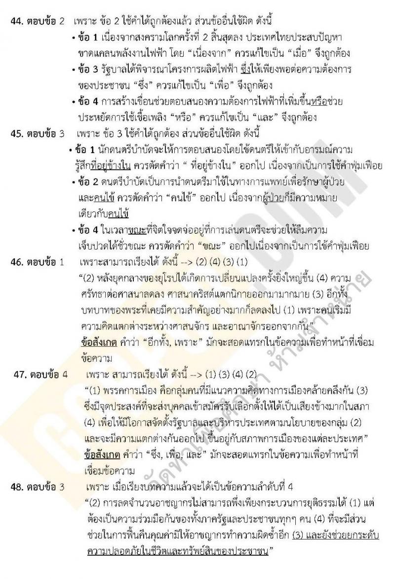 เฉลยแนวข้อสอบภาค ก ชุด 10