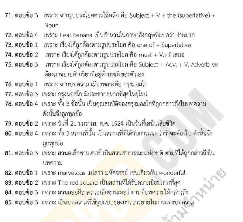เฉลยแนวข้อสอบภาค ก ชุด 10