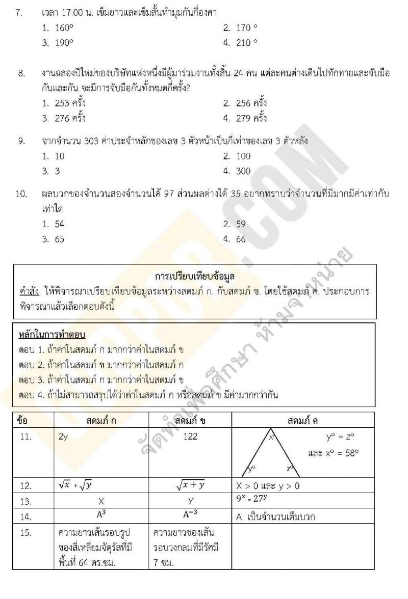 แนวข้อสอบภาค ก ชุด 11