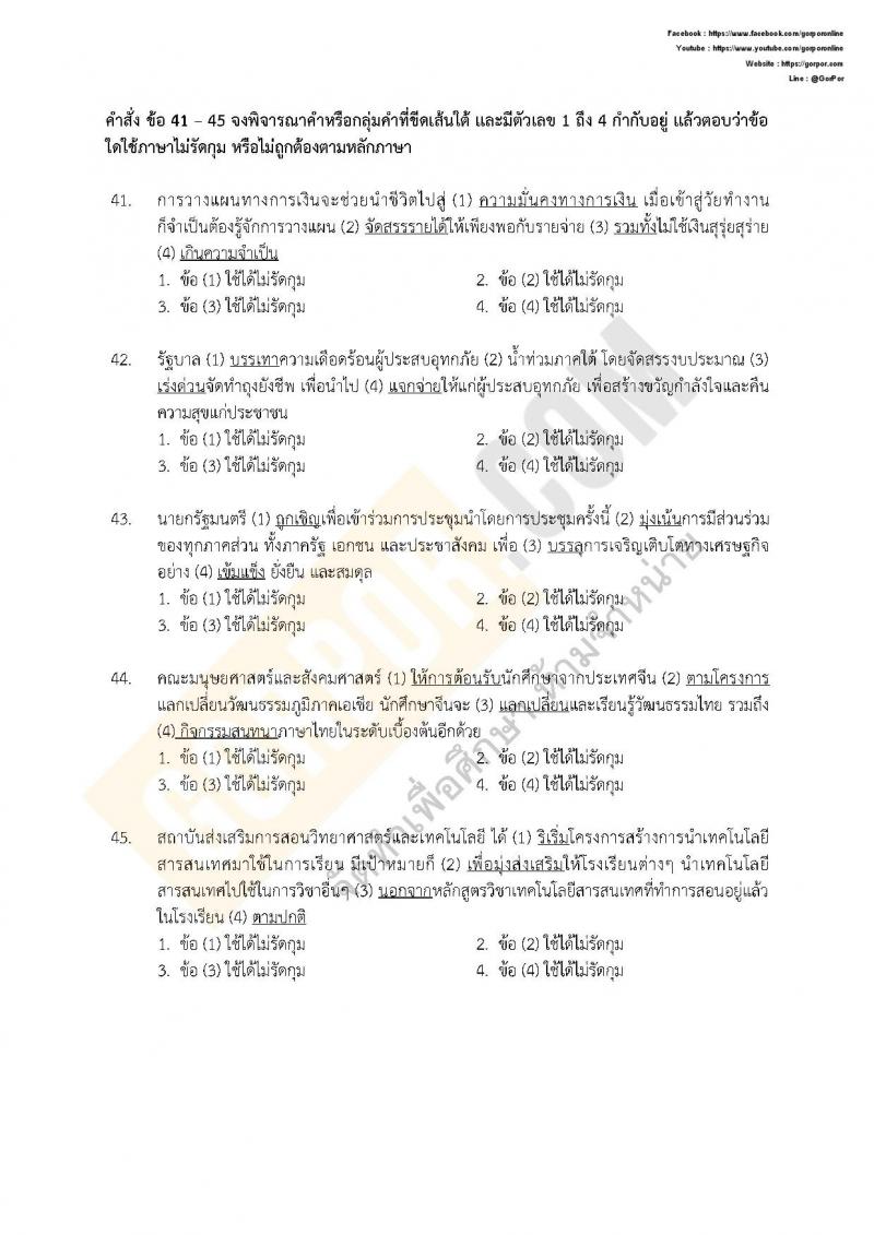 แนวข้อสอบภาค ก ชุด 11