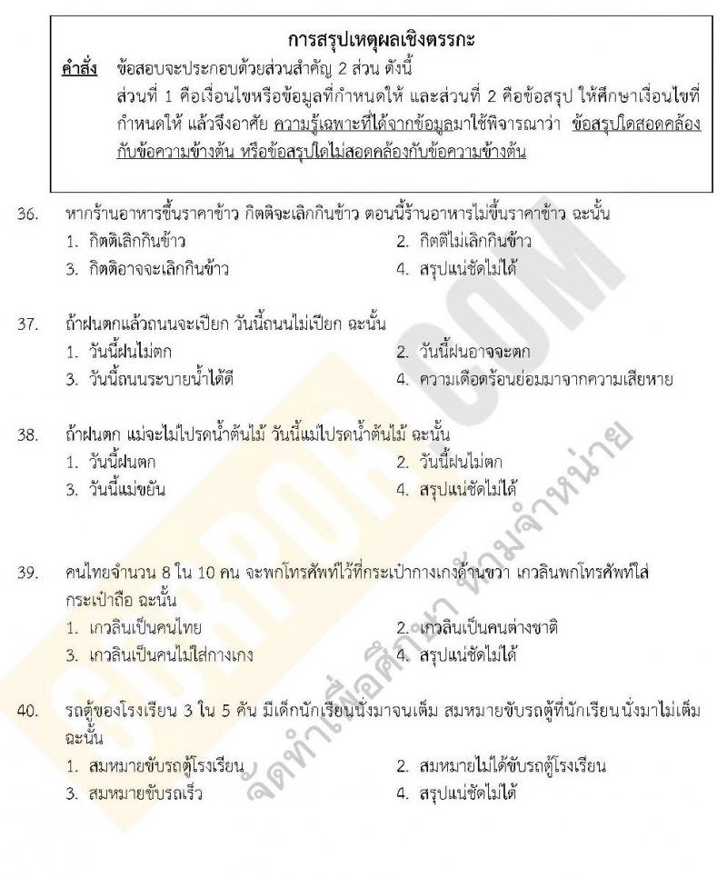 แนวข้อสอบภาค ก ชุด 11