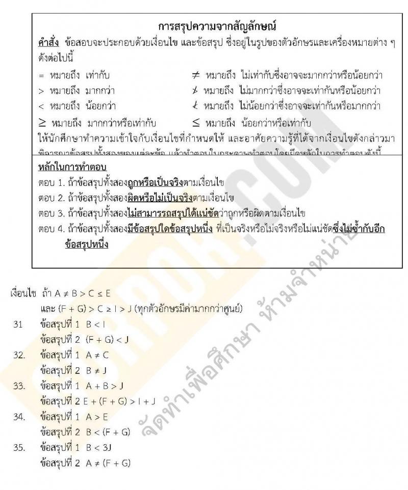 แนวข้อสอบภาค ก ชุด 11