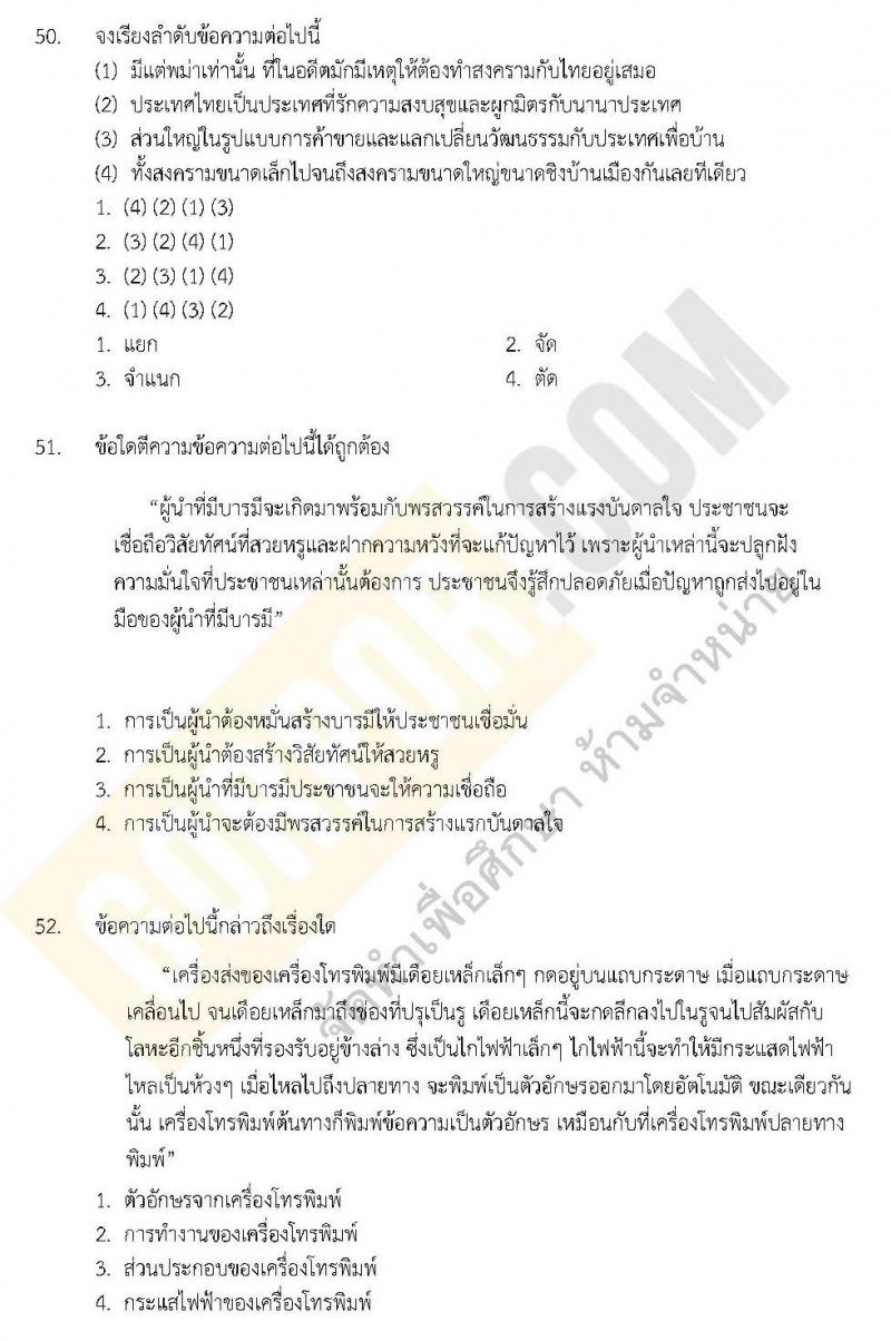 แนวข้อสอบภาค ก ชุด 11
