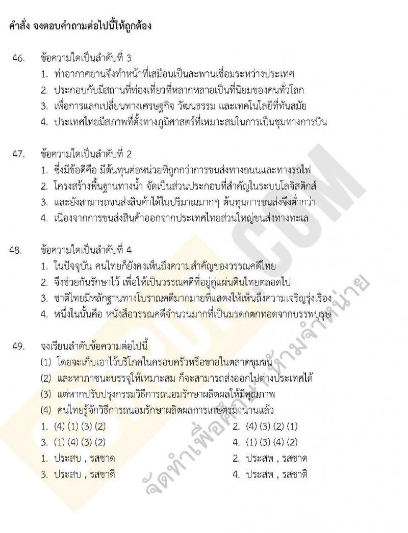 แนวข้อสอบภาค ก ชุด 11