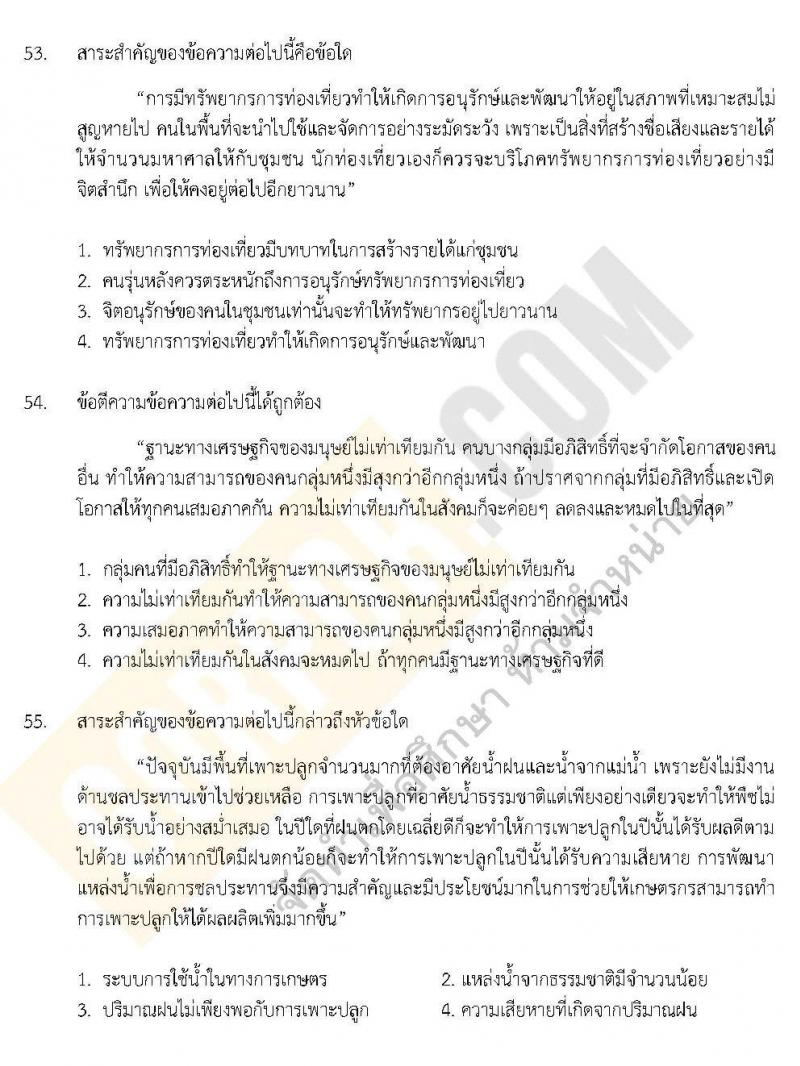 แนวข้อสอบภาค ก ชุด 11