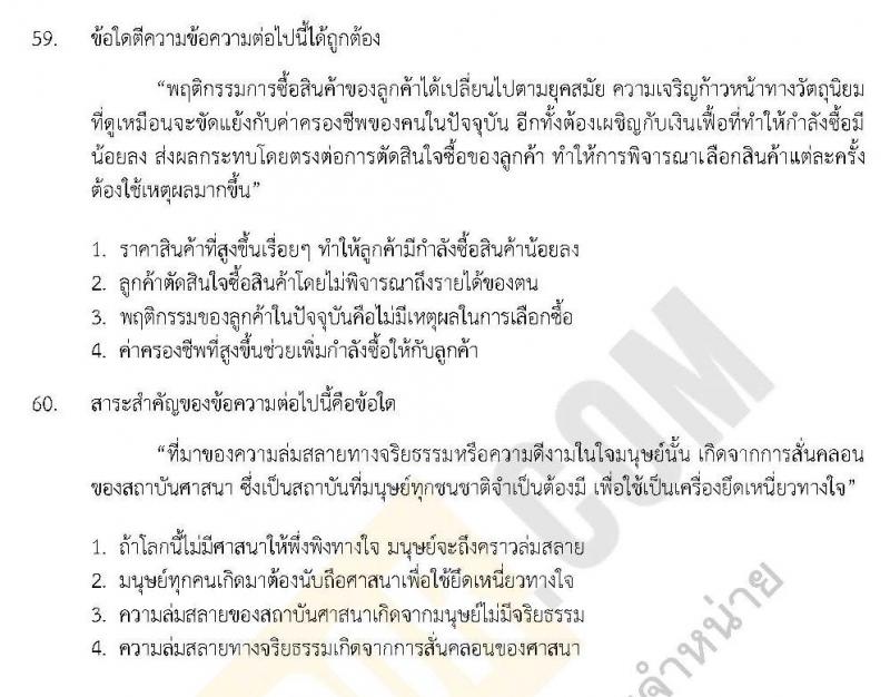 แนวข้อสอบภาค ก ชุด 11