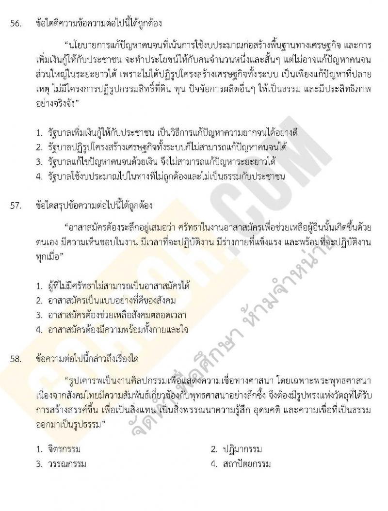 แนวข้อสอบภาค ก ชุด 11