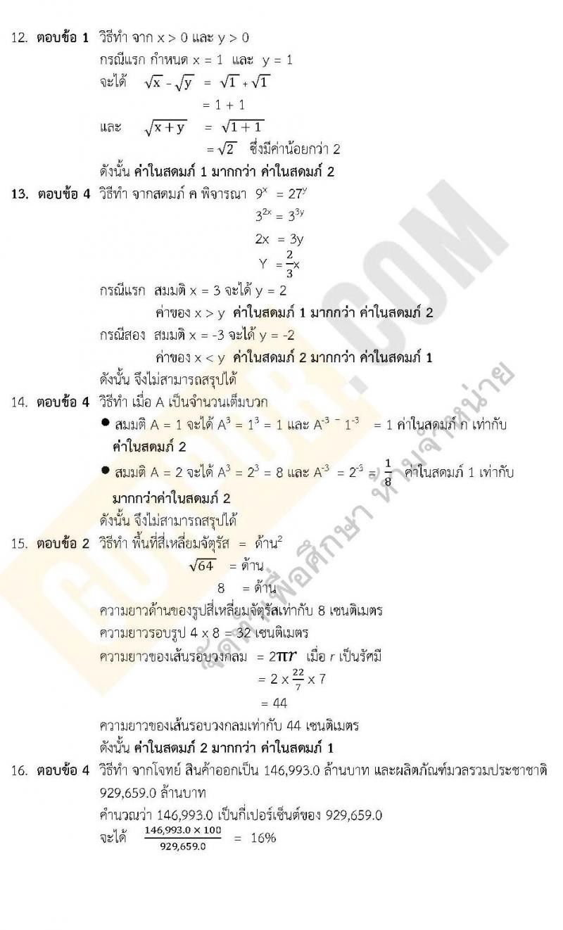 เฉลยแนวข้อสอบภาค ก ชุด 11