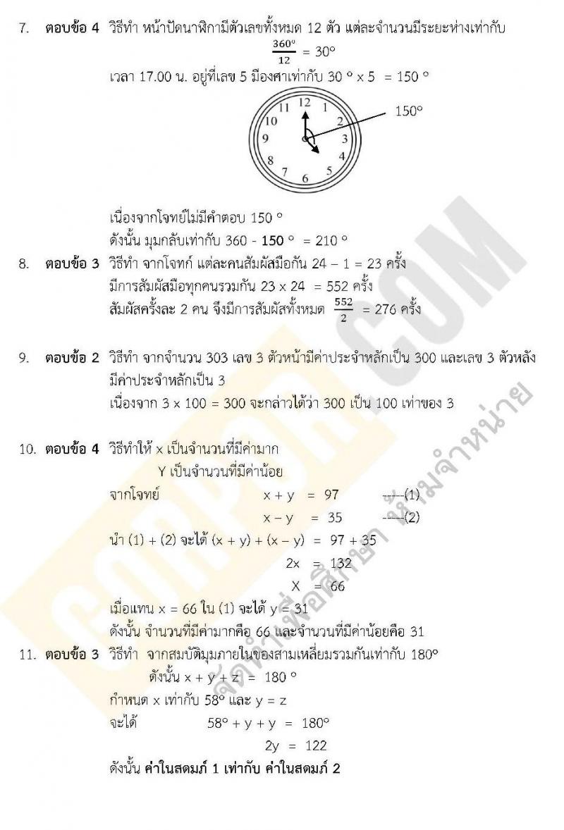 เฉลยแนวข้อสอบภาค ก ชุด 11