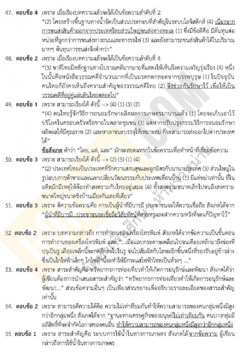 เฉลยแนวข้อสอบภาค ก ชุด 11